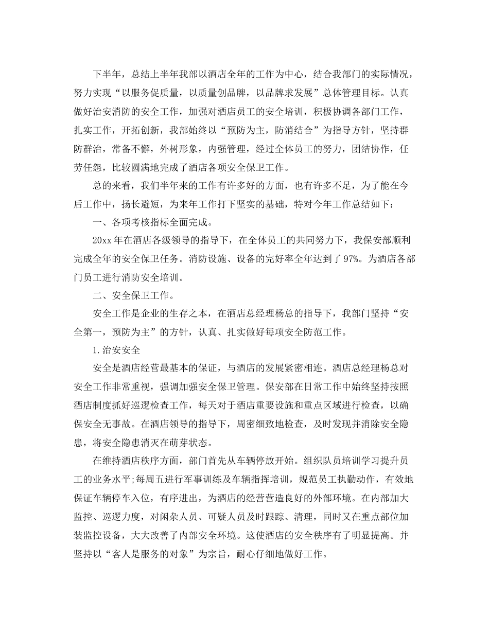 保安年中工作总结范文 _第2页