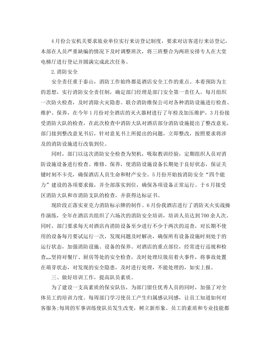 保安年中工作总结范文 _第3页