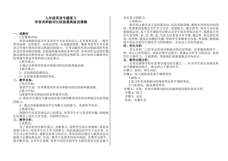 初三形容词复习英语说课稿_第1页