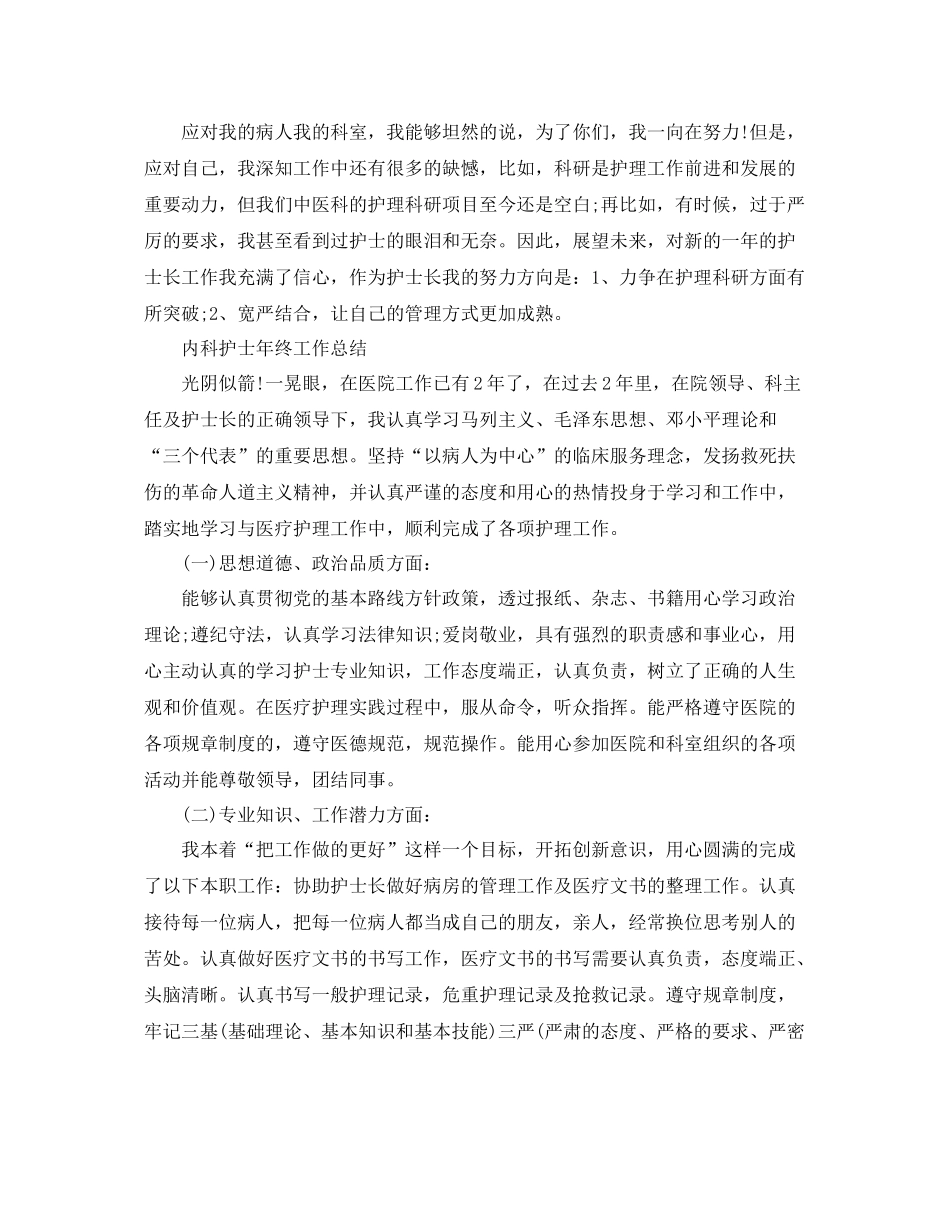 内科护理的年度工作总结 _第3页