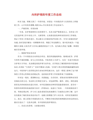 内科护理的年度工作总结 