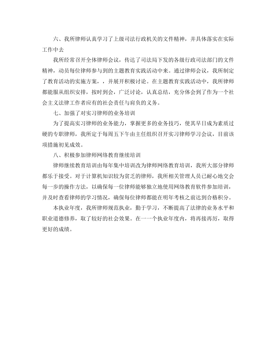 2020年律师事务所年度工作总结 _第2页