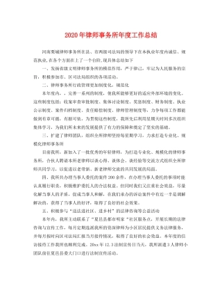 2020年律师事务所年度工作总结 