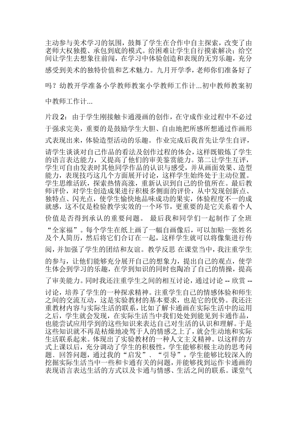 美术课堂教学案例探究_第2页