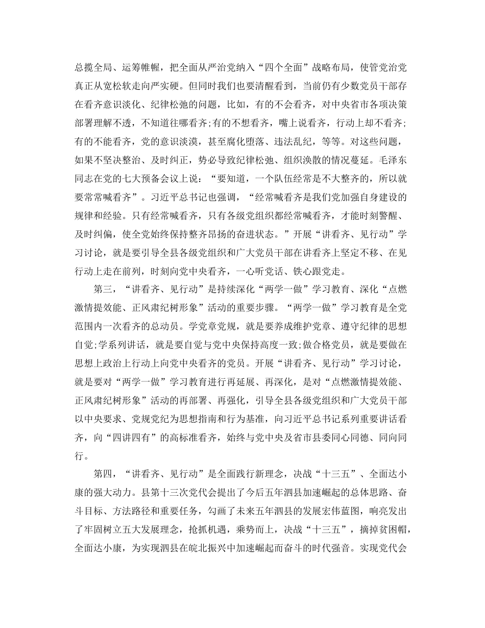 村干部学习讲看齐见行动学习总结 _第2页