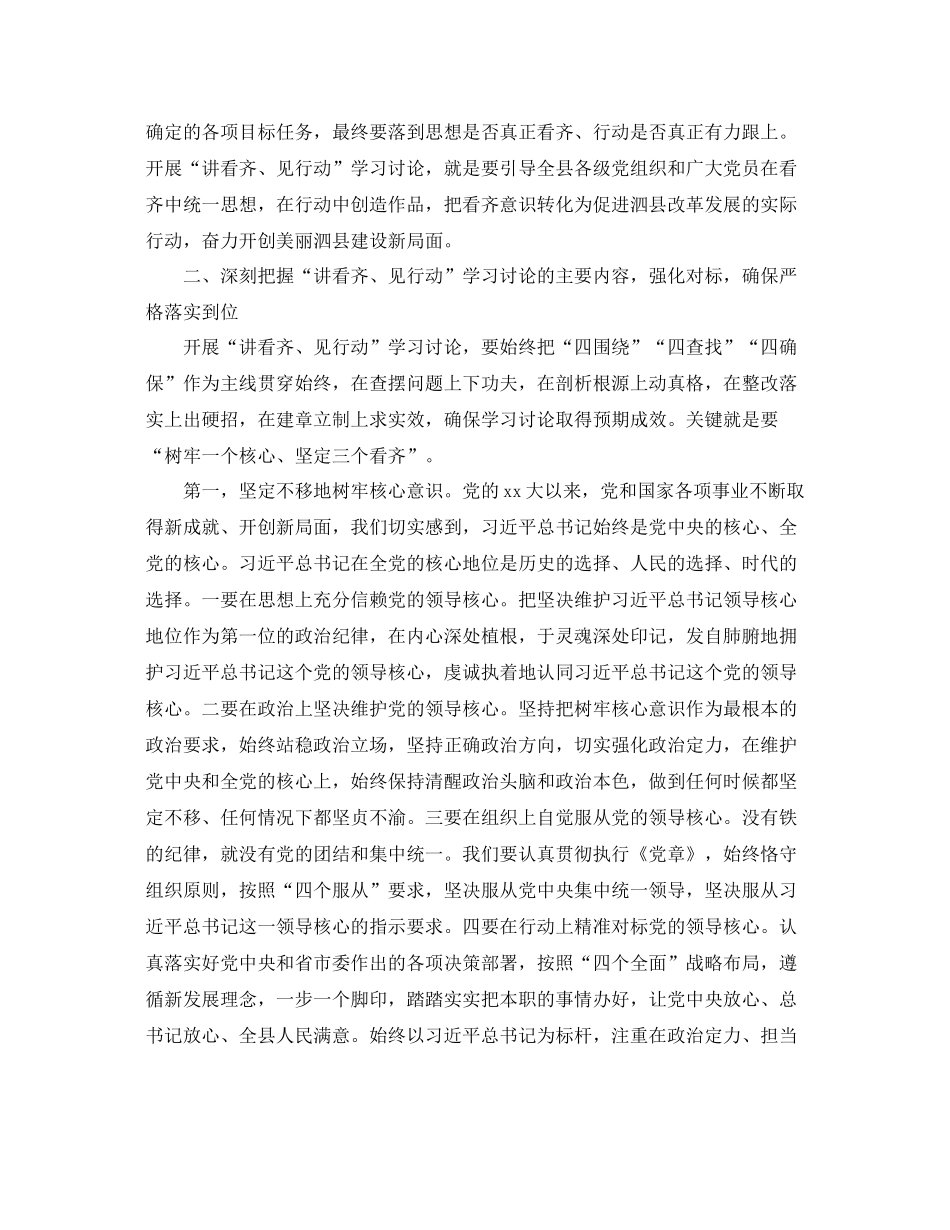 村干部学习讲看齐见行动学习总结 _第3页