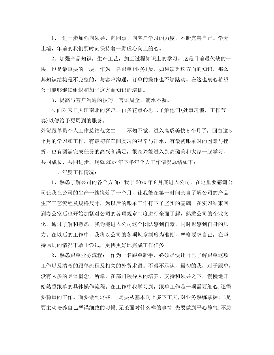 2020年外贸跟单员个人工作总结 _第2页