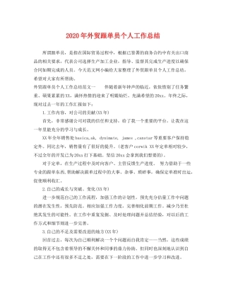2020年外贸跟单员个人工作总结 