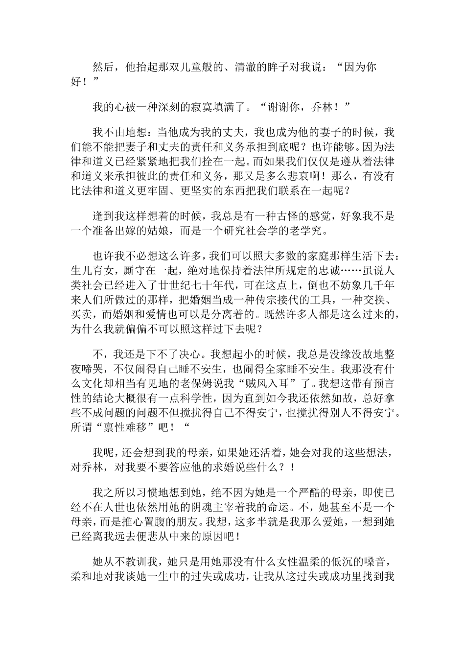 爱,是不能忘记的(张洁)_第2页