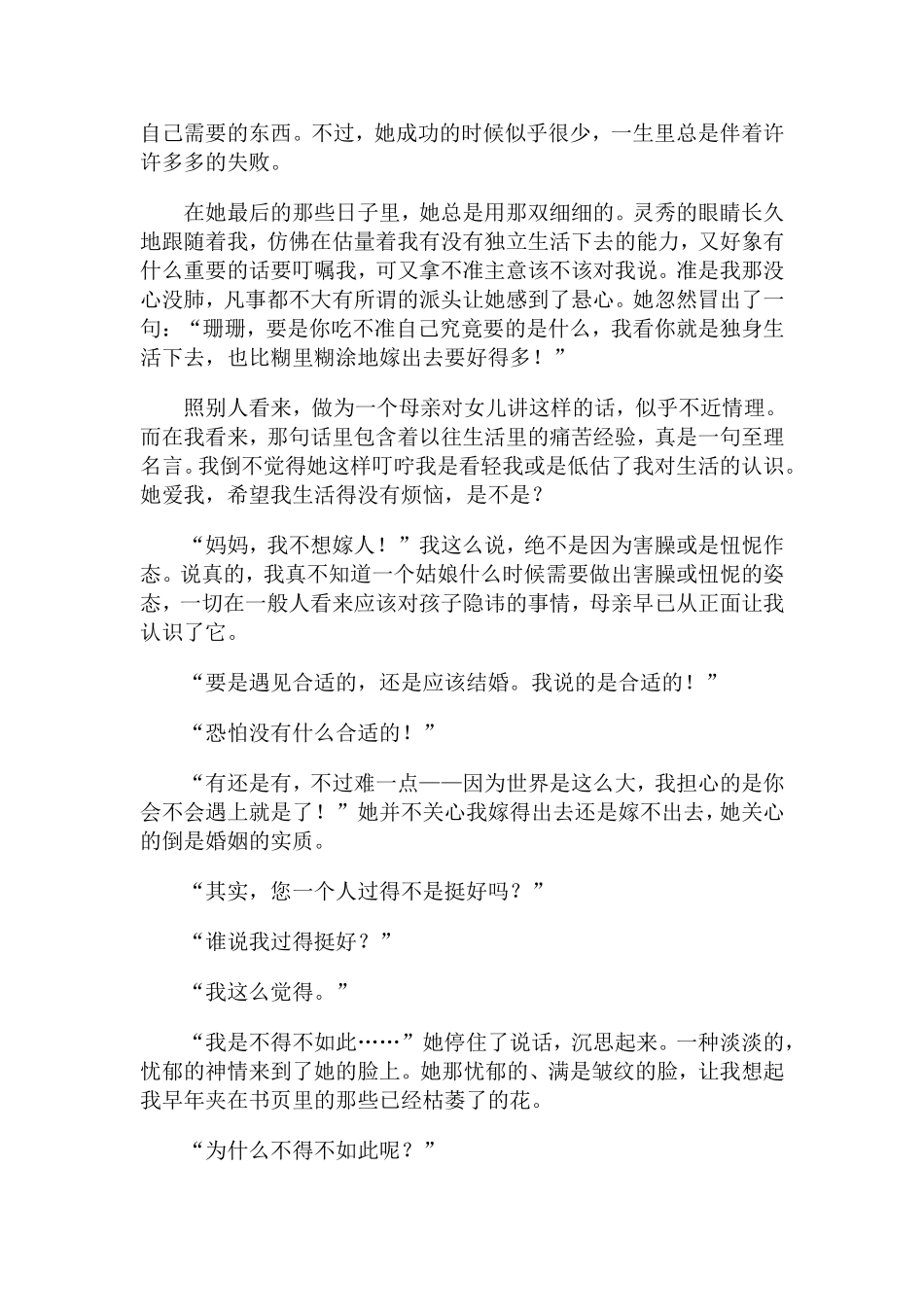爱,是不能忘记的(张洁)_第3页