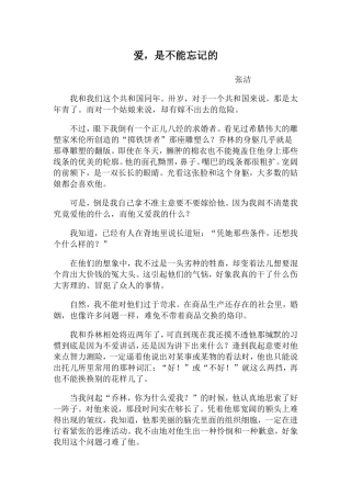 爱,是不能忘记的(张洁)