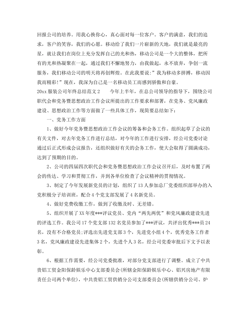 服装公司年终总结范文  (2)_第3页