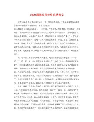 服装公司年终总结范文  (2)