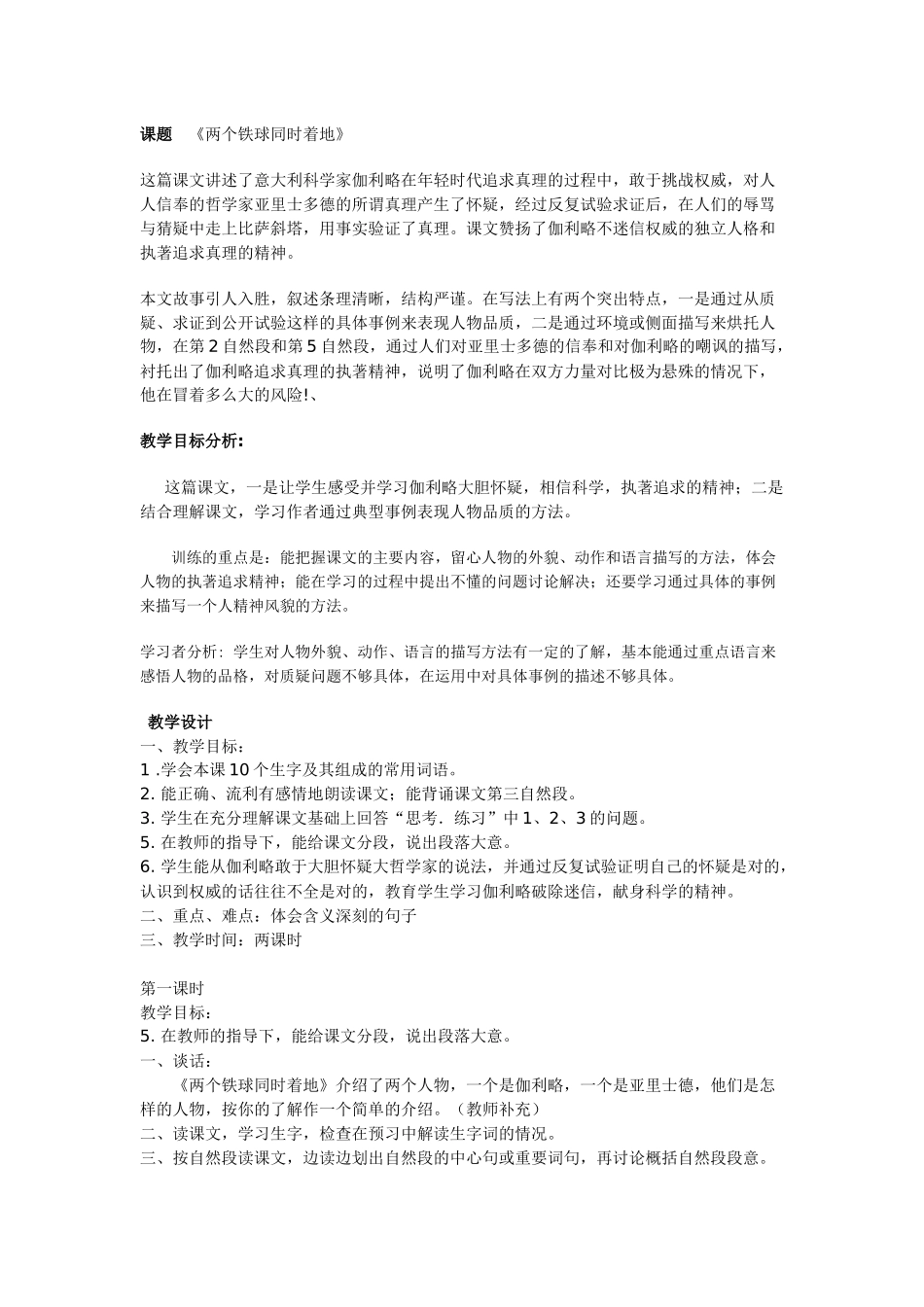 《两个铁球同时着地》_第1页