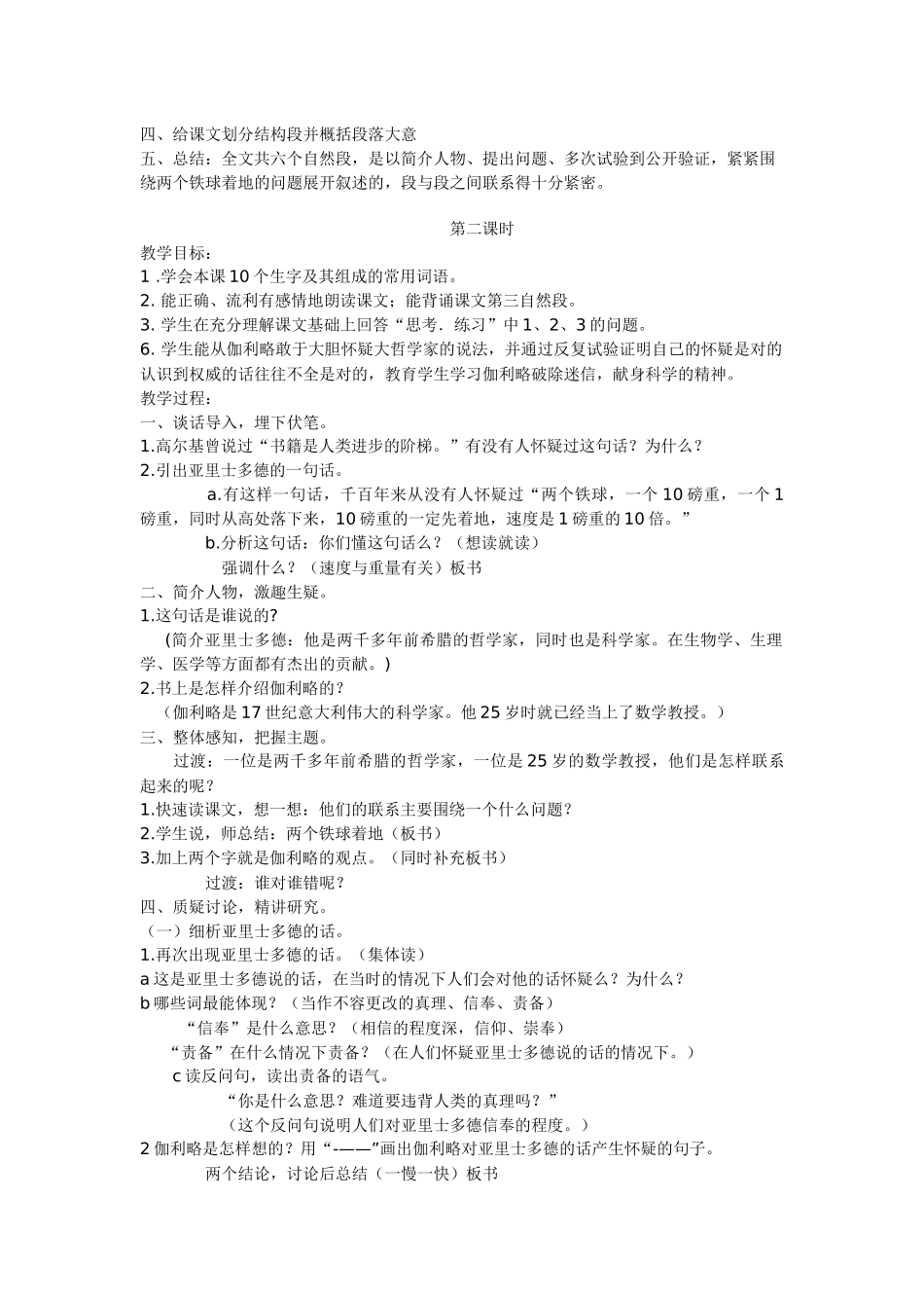 《两个铁球同时着地》_第2页