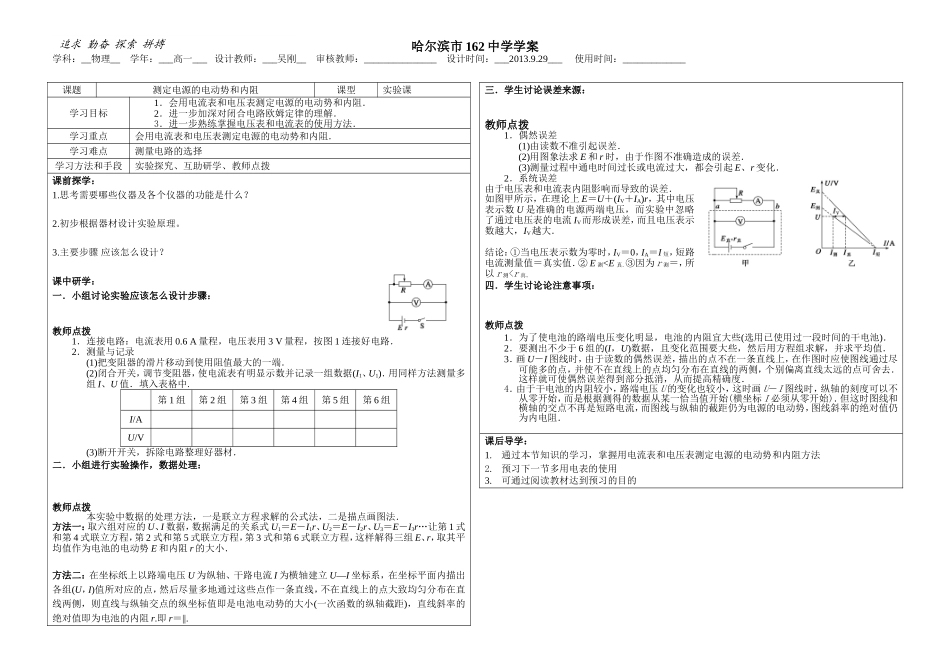 测定电源的电动势和内阻实验课——吴刚_第1页