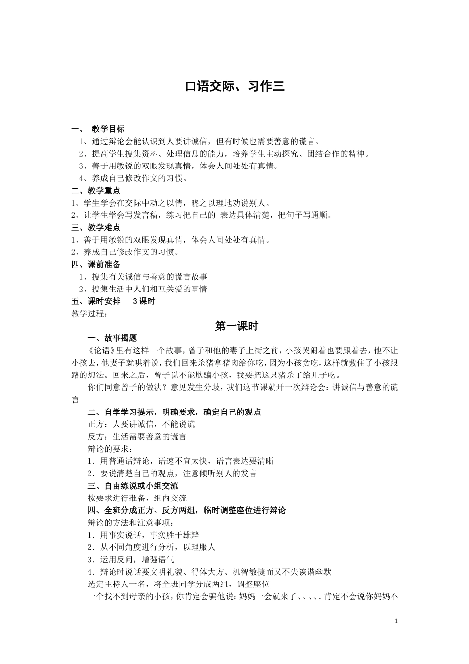 口语交际习作3_第1页