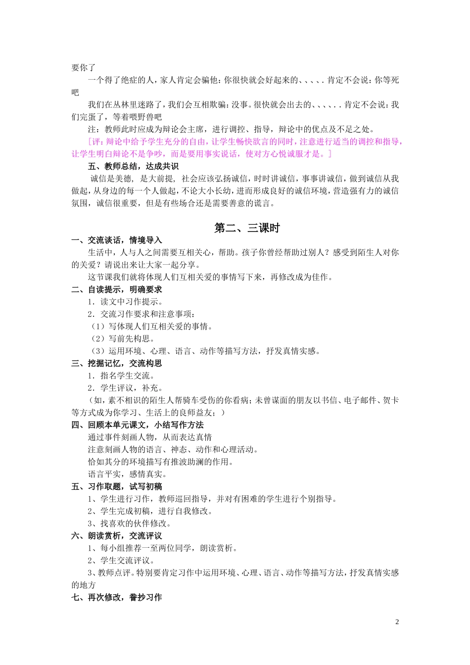 口语交际习作3_第2页