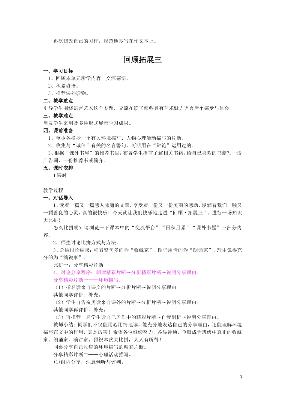 口语交际习作3_第3页