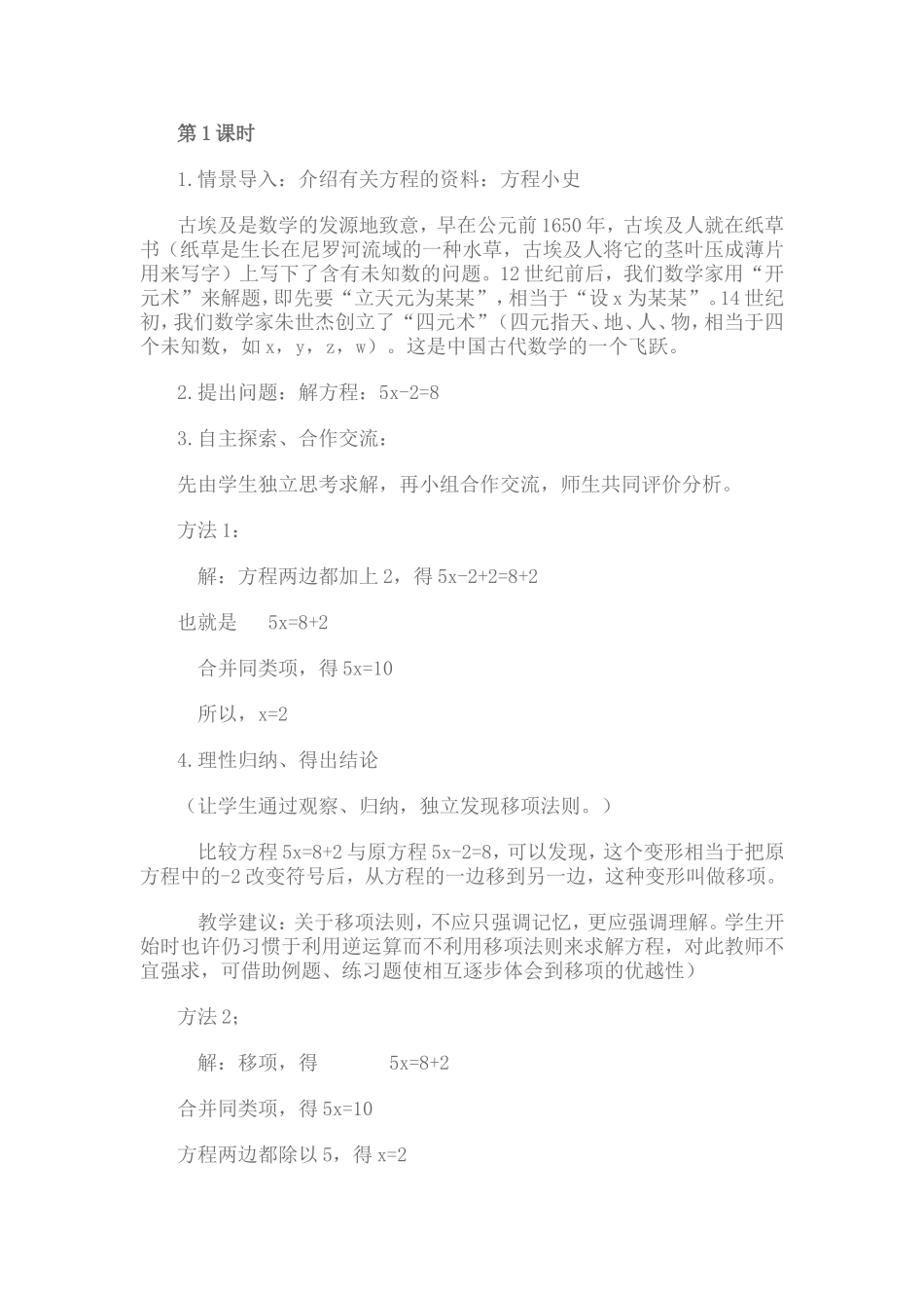 北师大版一元一次方程《解方程》三节教案_第2页