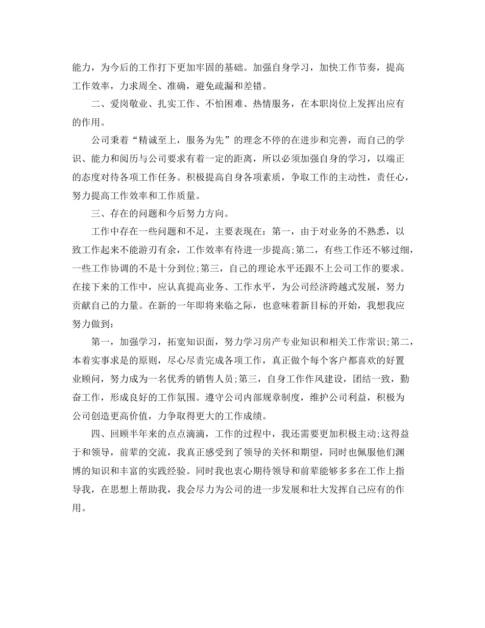 最新置业顾问月工作总结范文 _第2页