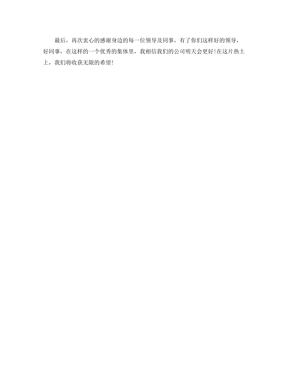 最新置业顾问月工作总结范文 _第3页