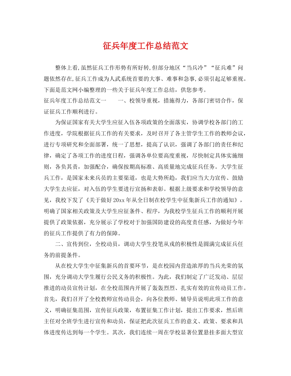 征兵年度工作总结范文 _第1页