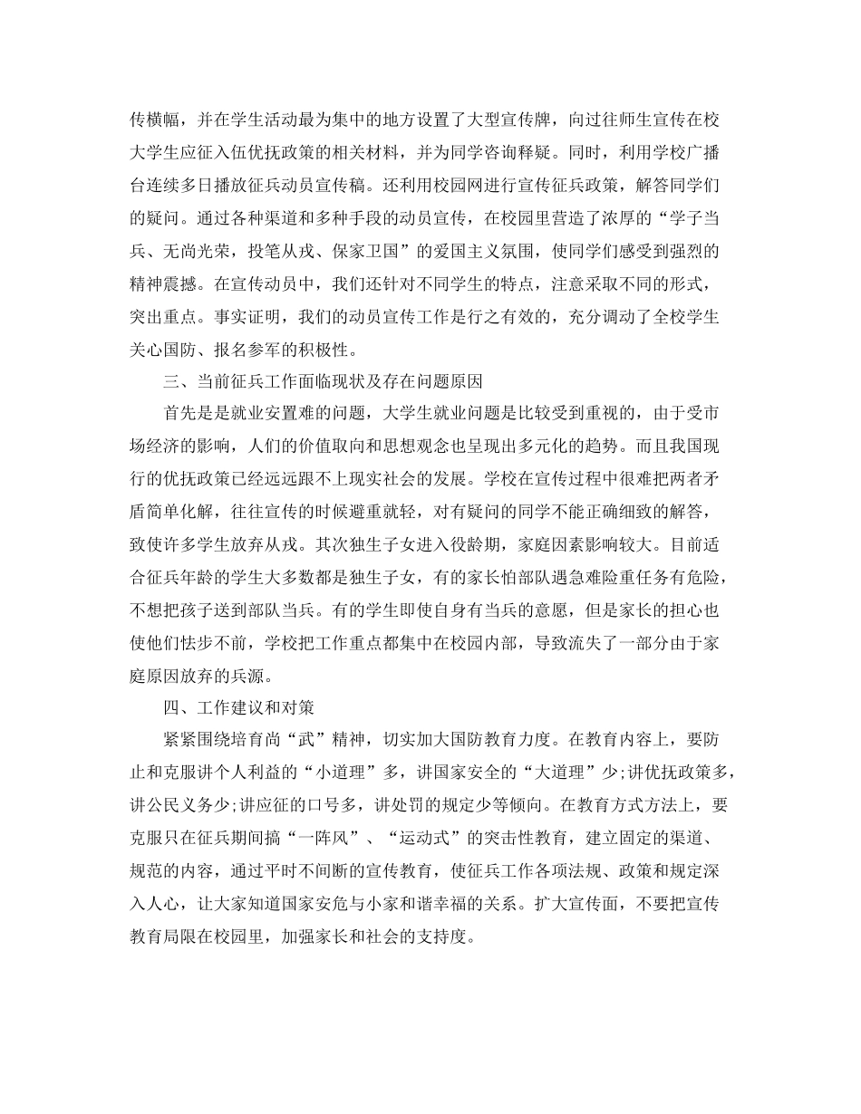 征兵年度工作总结范文 _第2页