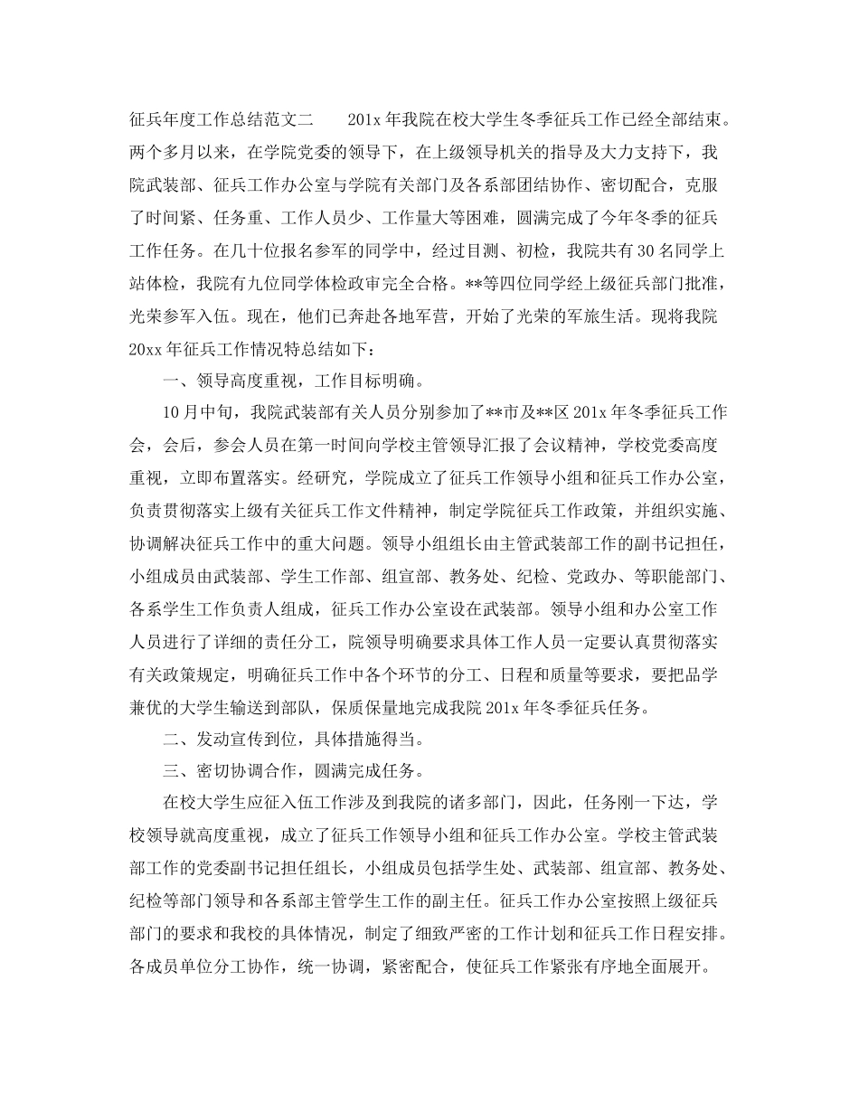 征兵年度工作总结范文 _第3页