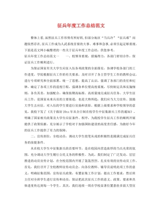 征兵年度工作总结范文 