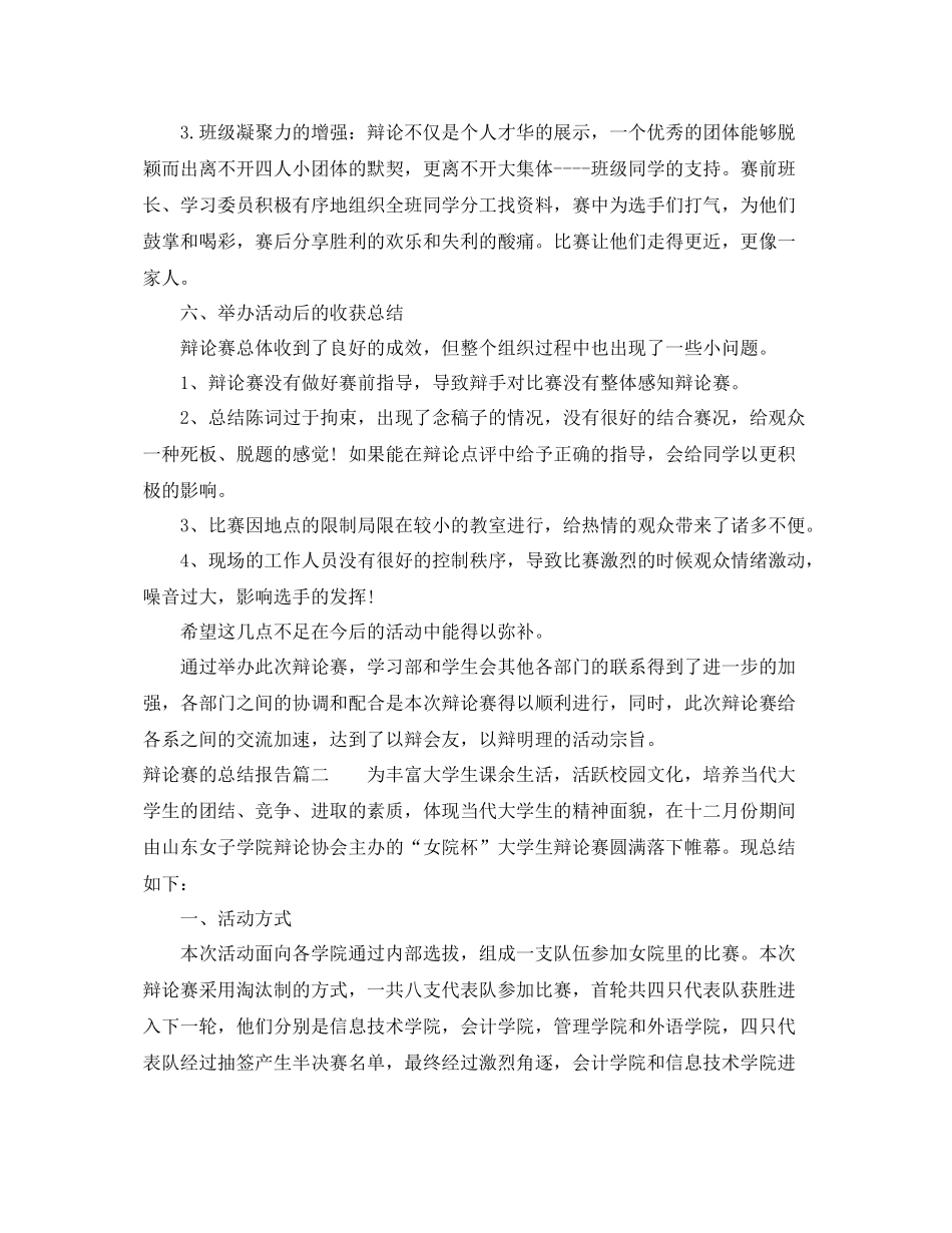 辩论赛的总结报告 _第3页
