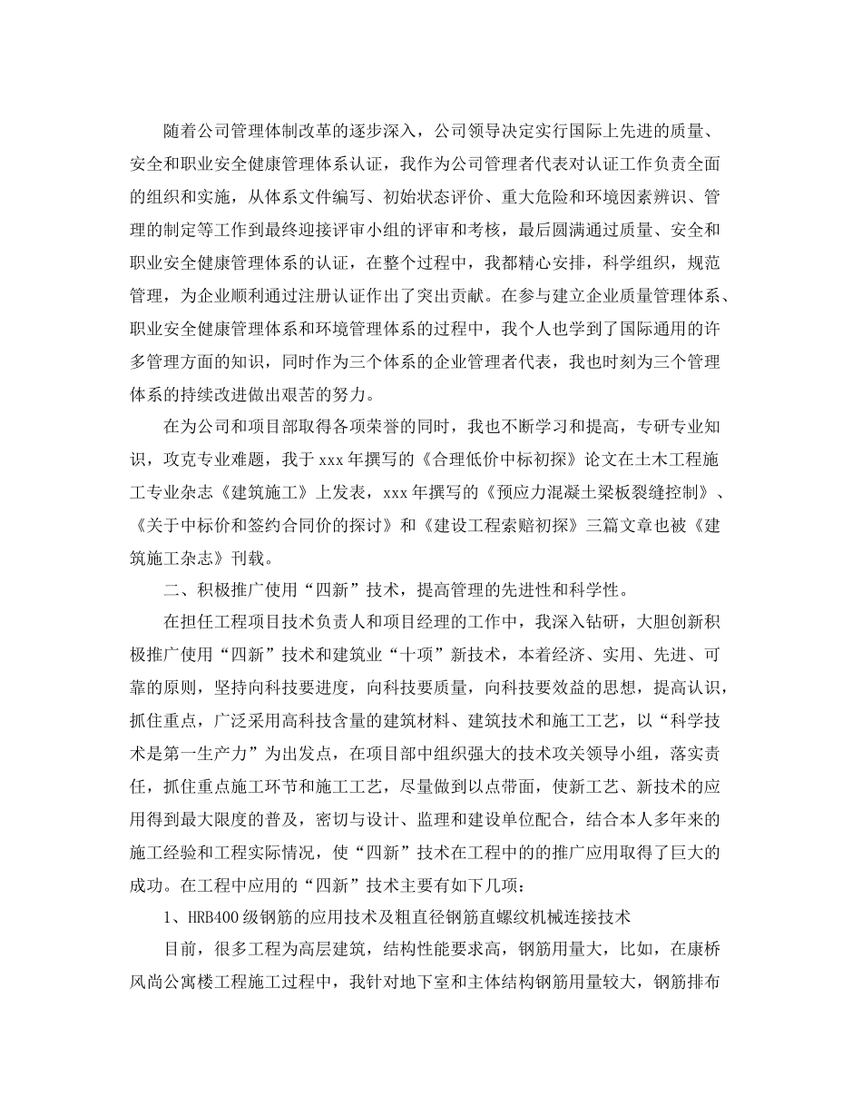 高级工程师工作总结四篇 _第2页