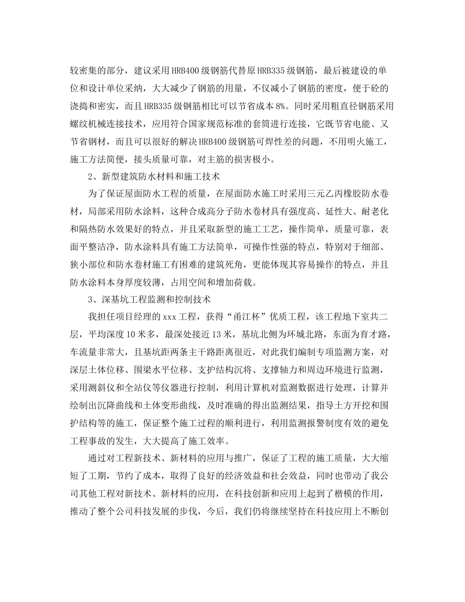 高级工程师工作总结四篇 _第3页