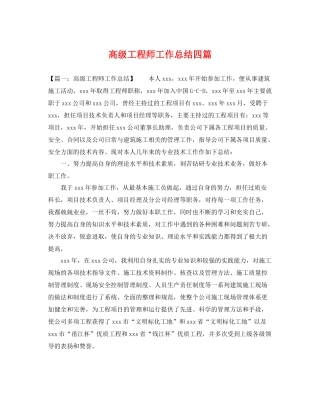 高级工程师工作总结四篇 