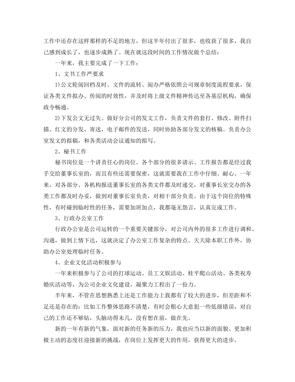 董事长秘书个人工作总结范文 _第3页