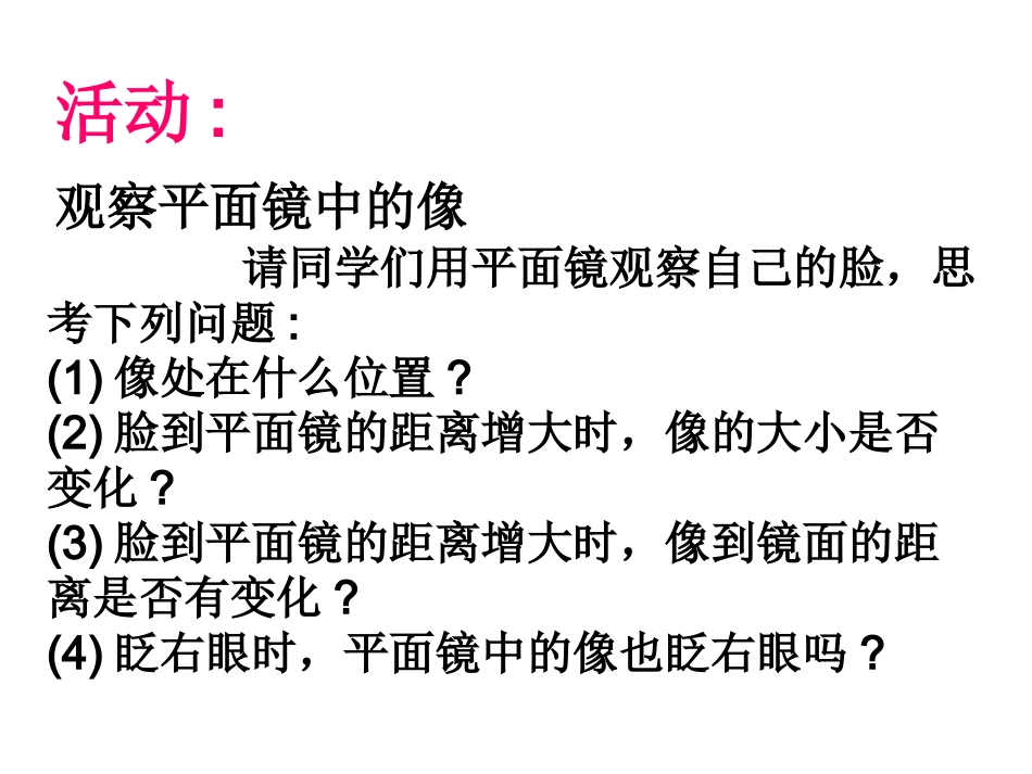 平面镜(苏科版)_第3页