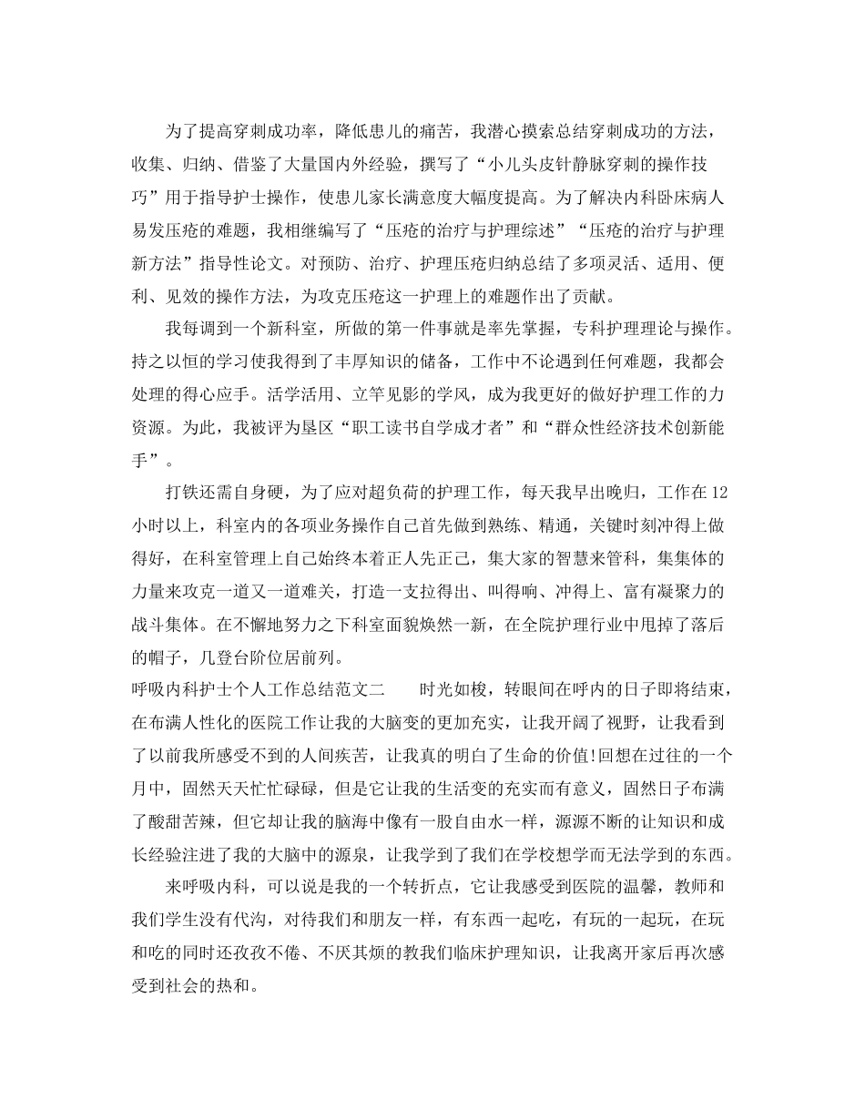 呼吸内科护士个人工作总结及工作思路 _第2页
