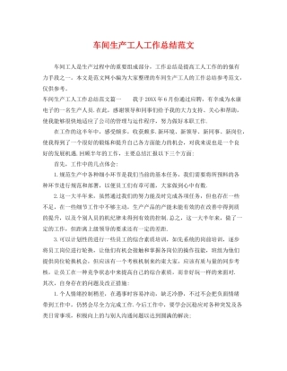 车间生产工人工作总结范文 