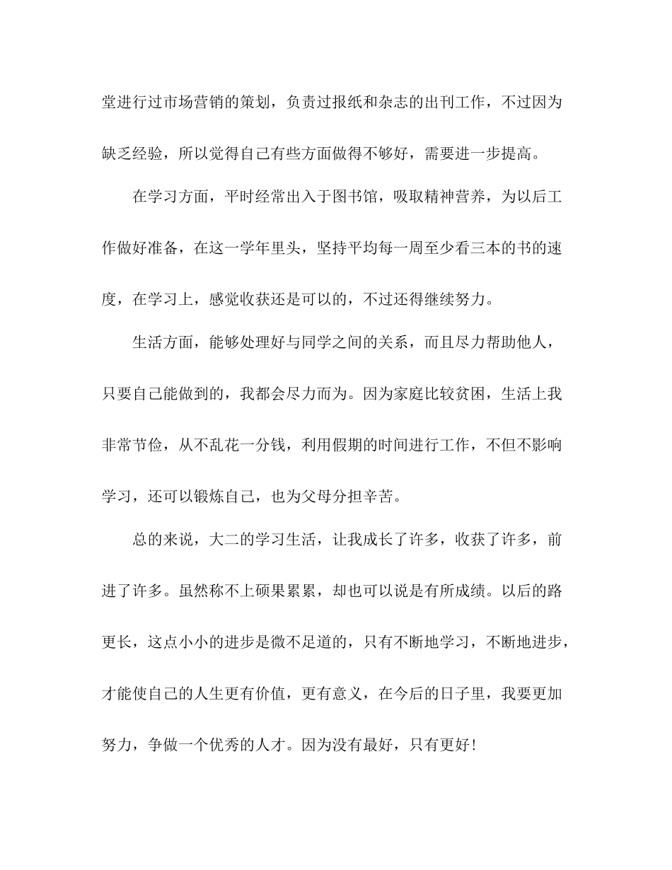 自我总结大二学生 _第2页