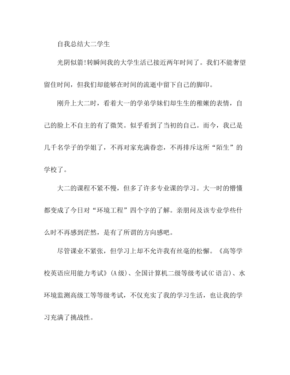 自我总结大二学生 _第3页