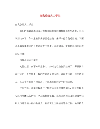 自我总结大二学生 