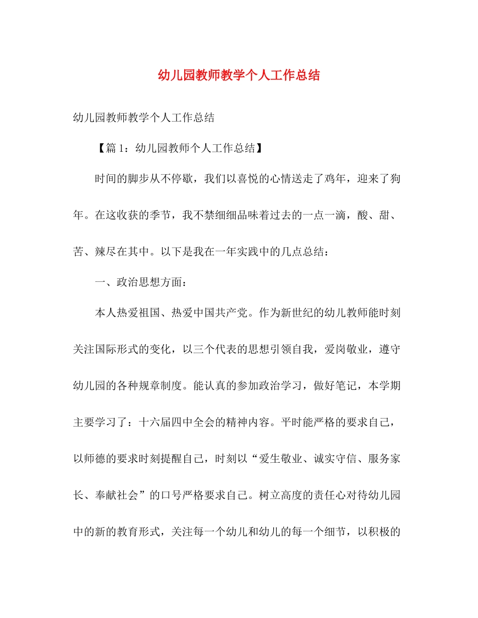 幼儿园教师教学个人工作总结 _第1页