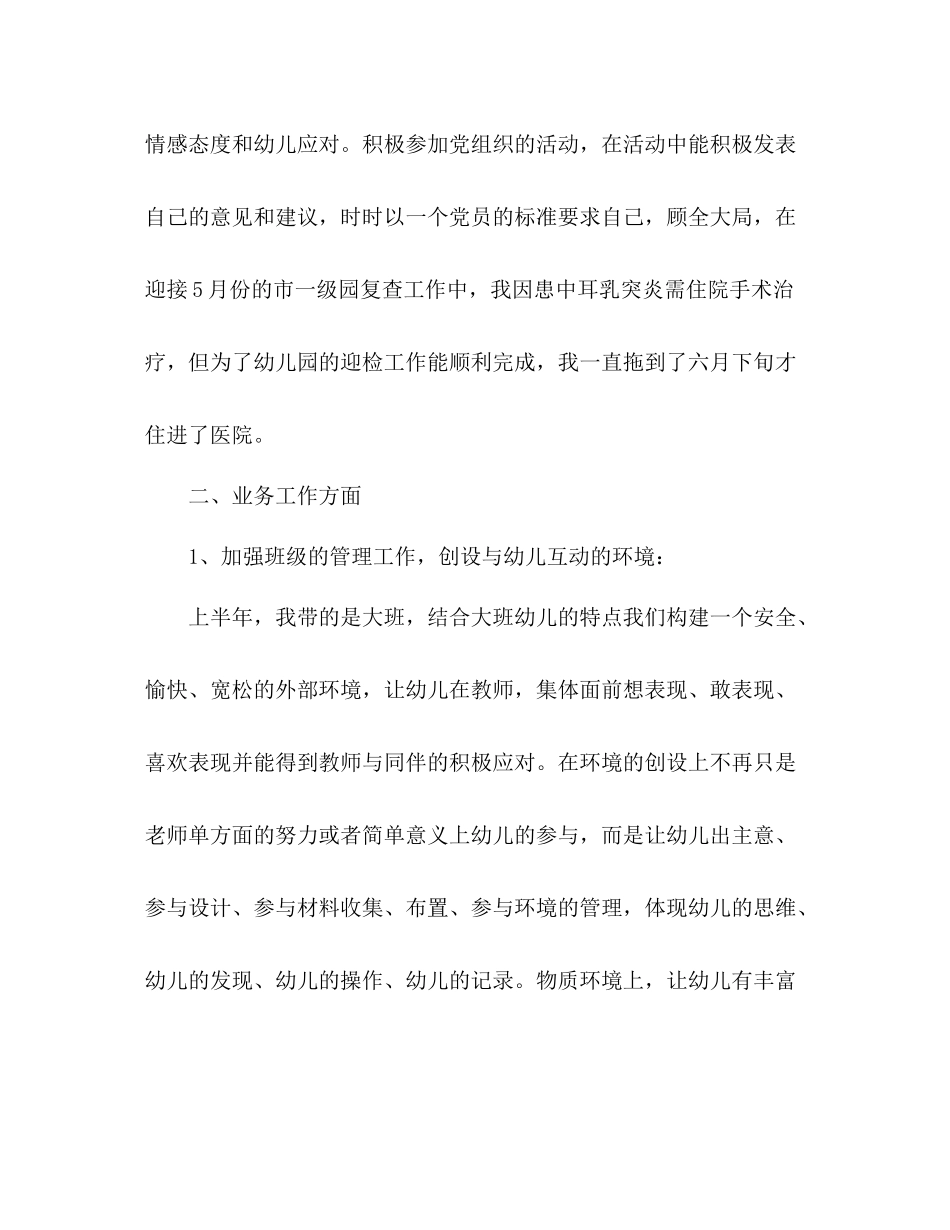 幼儿园教师教学个人工作总结 _第2页