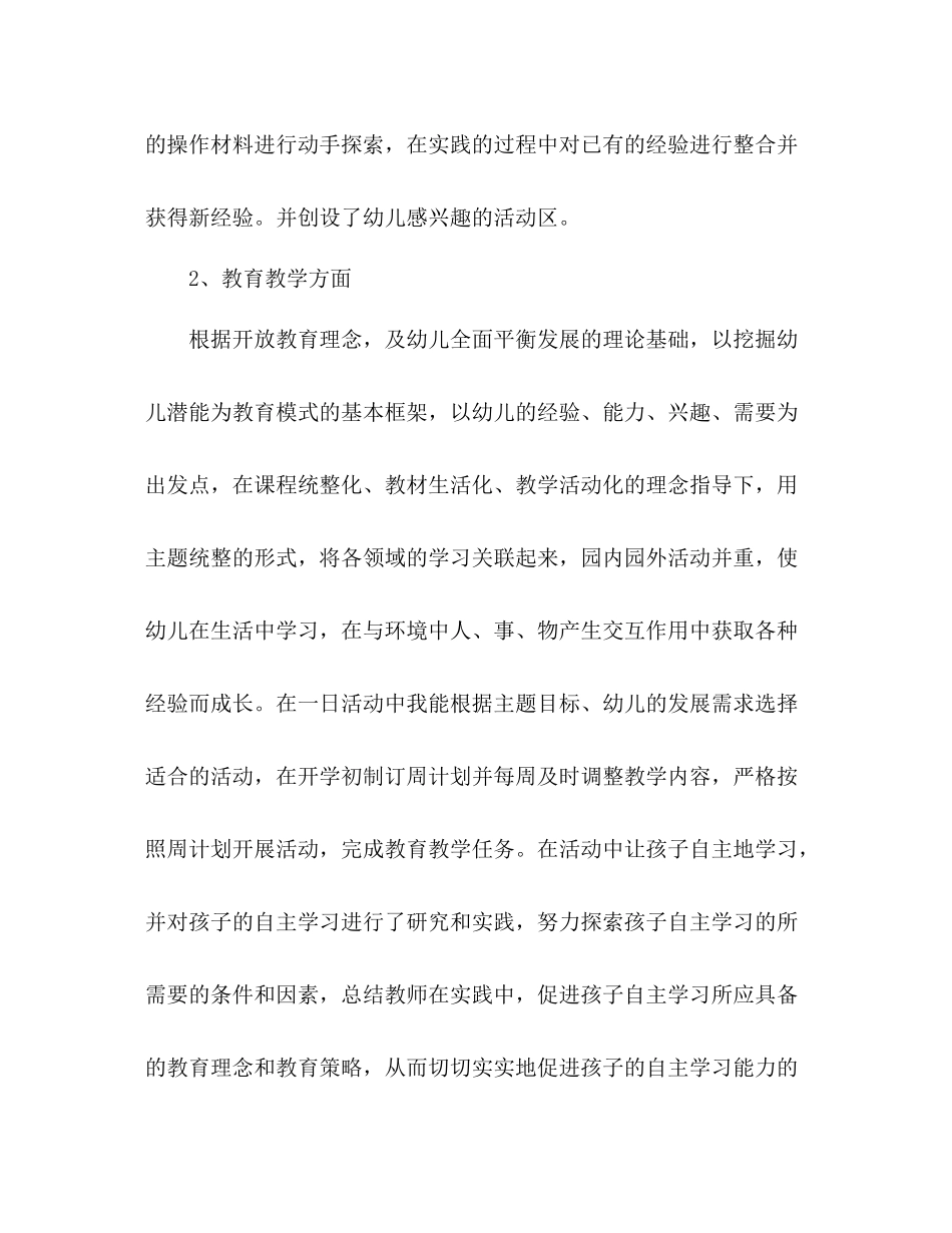幼儿园教师教学个人工作总结 _第3页