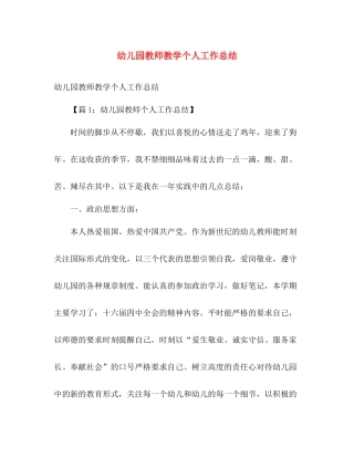 幼儿园教师教学个人工作总结 
