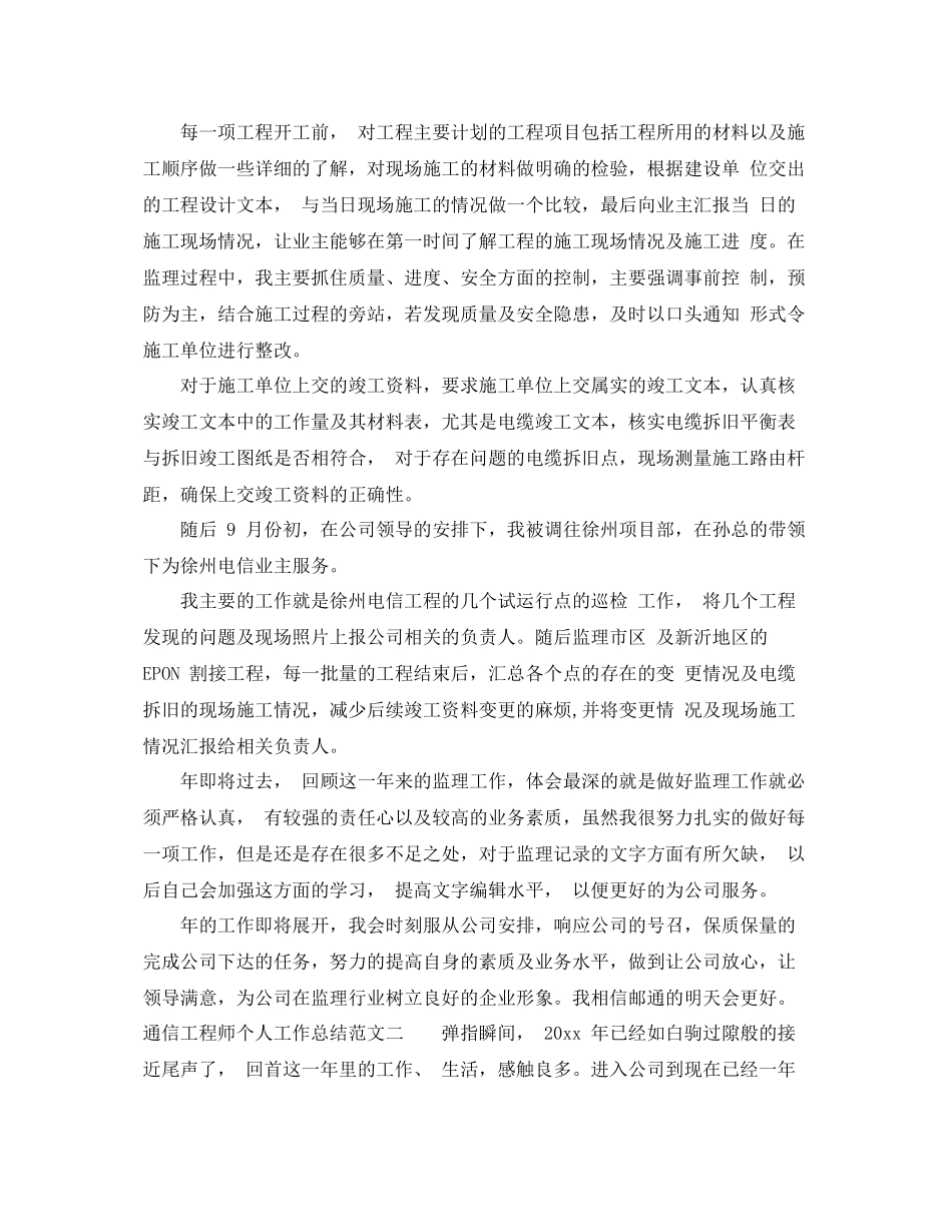 通信工程师个人工作总结 _第2页