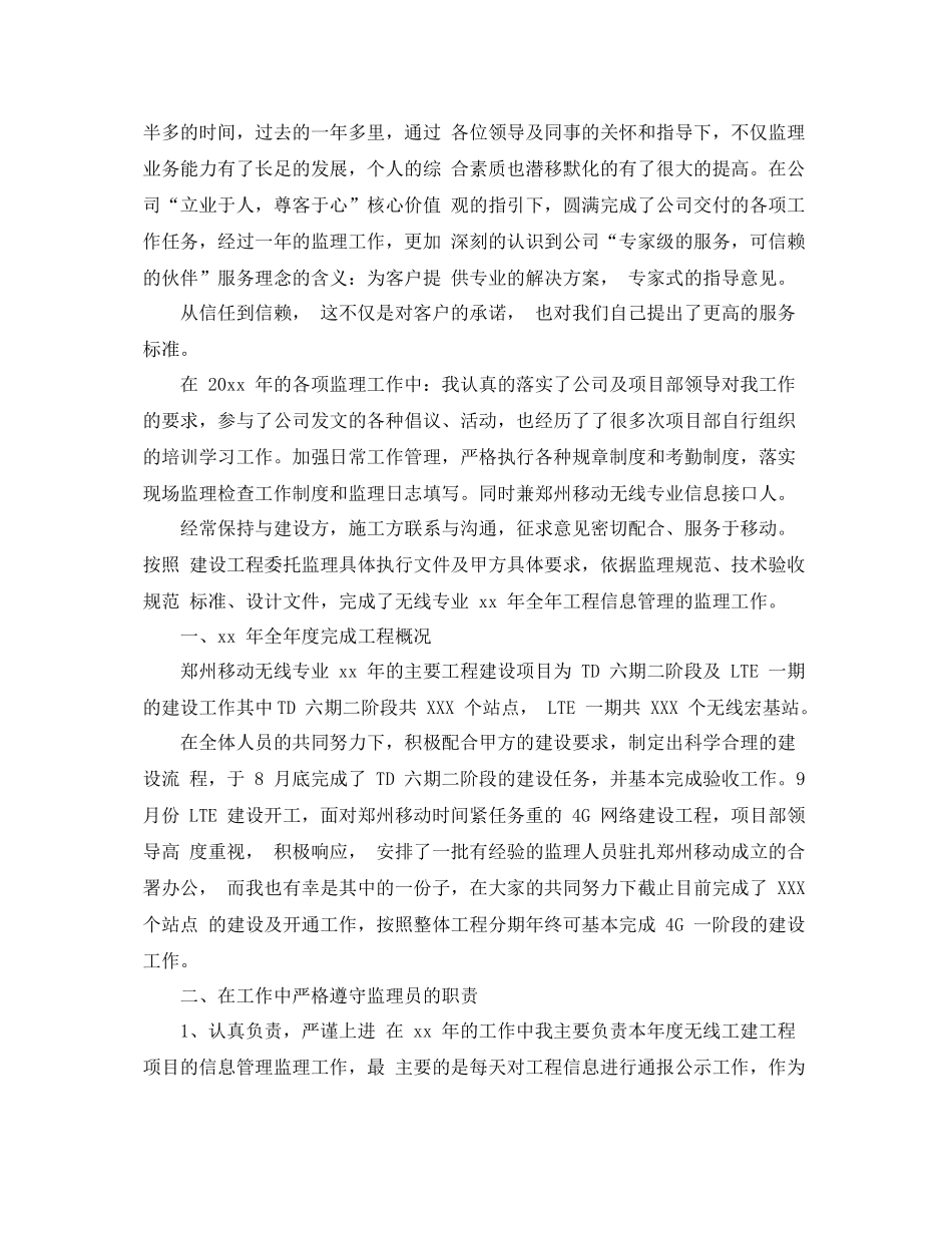 通信工程师个人工作总结 _第3页