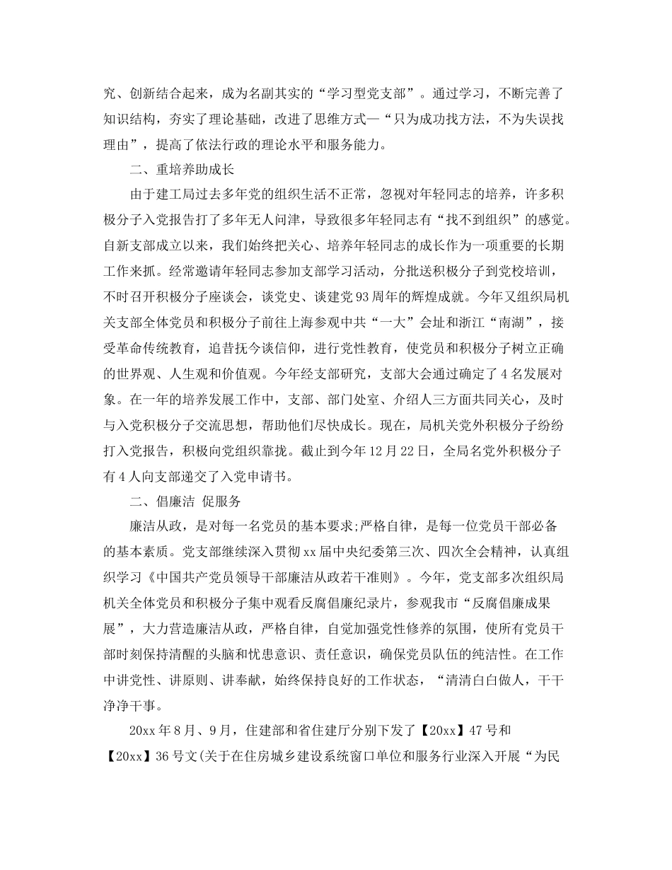 机关支部半年工作总结 _第2页