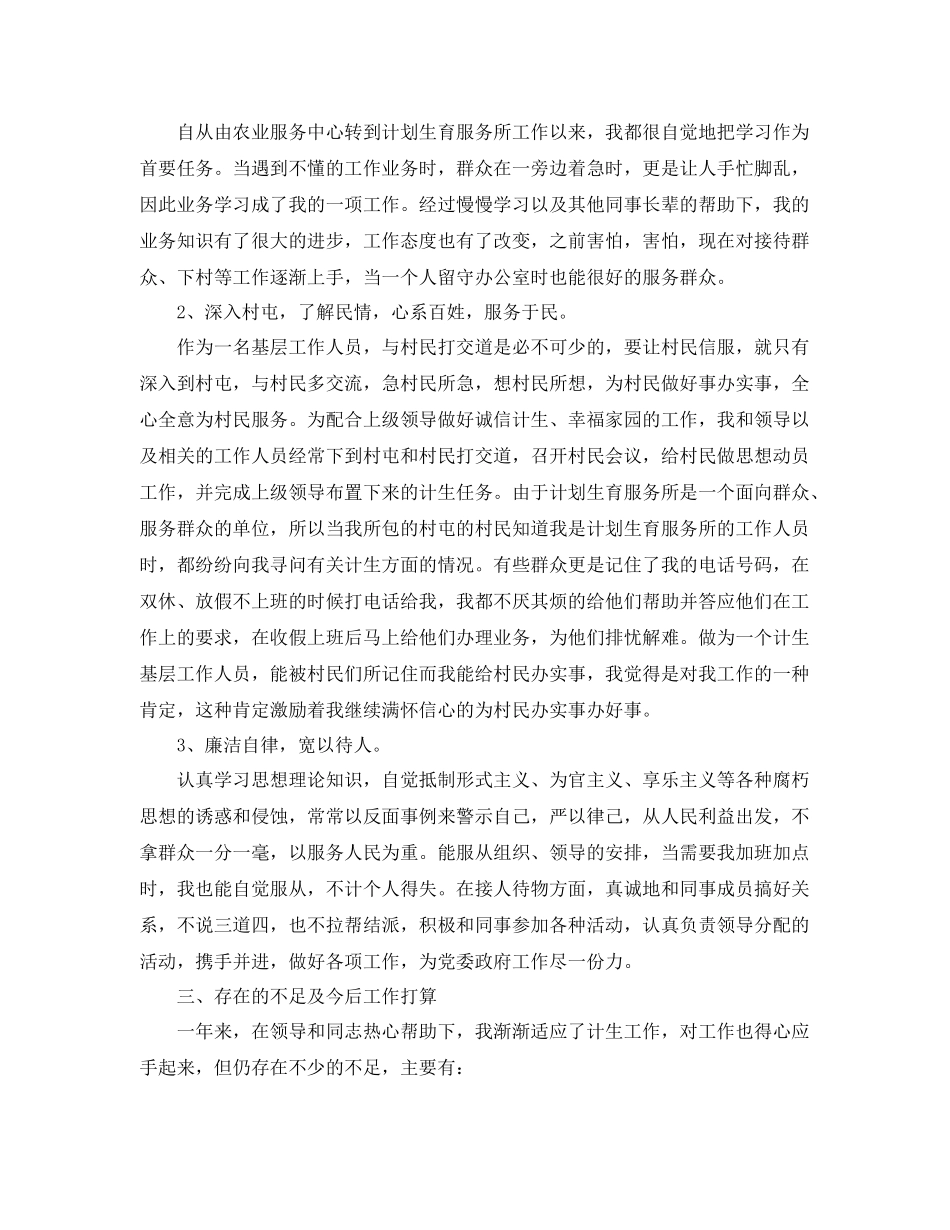 计生服务所年底个人工作总结 _第2页