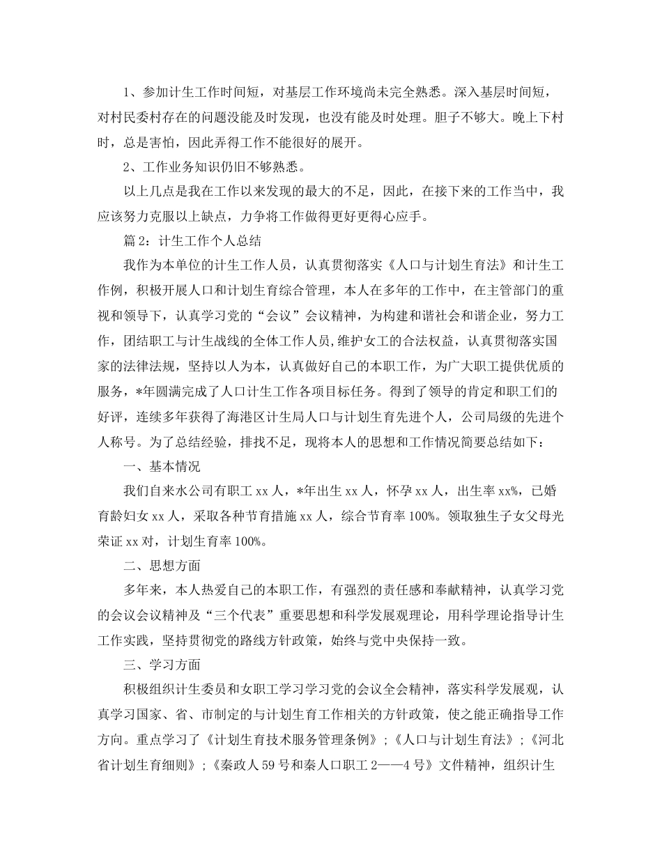计生服务所年底个人工作总结 _第3页